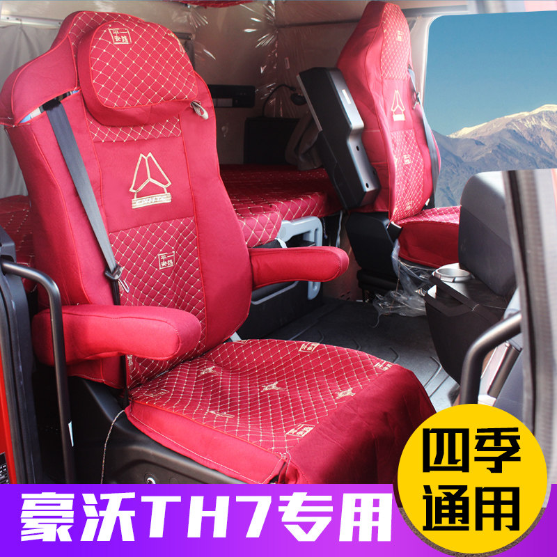 重汽豪沃卧铺四季透气布料座套