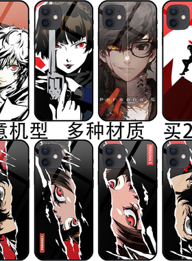 女神异闻录P5手机壳适用于苹果12 8plus 华为nova7 oppo小米 vivo