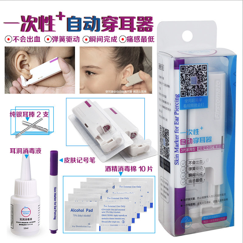 耳洞机自己打耳洞神器三代枪一次性无痛穿耳器专用无菌耳钉防过敏