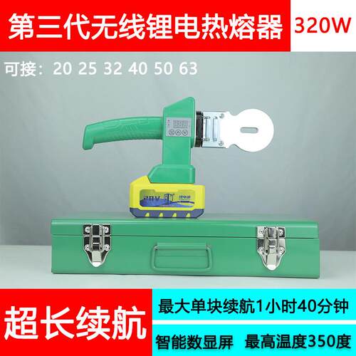20-63数显热熔器便携充电款