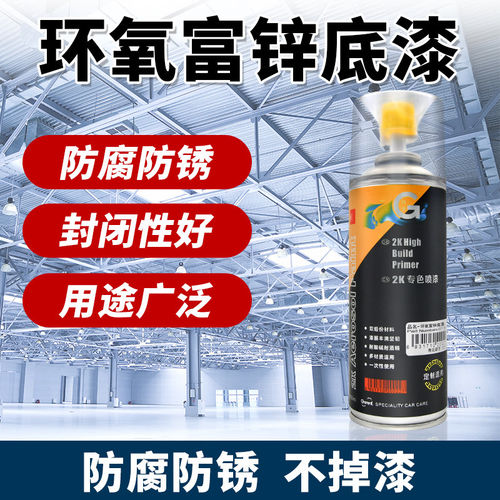 环氧富锌防锈防腐自喷底漆