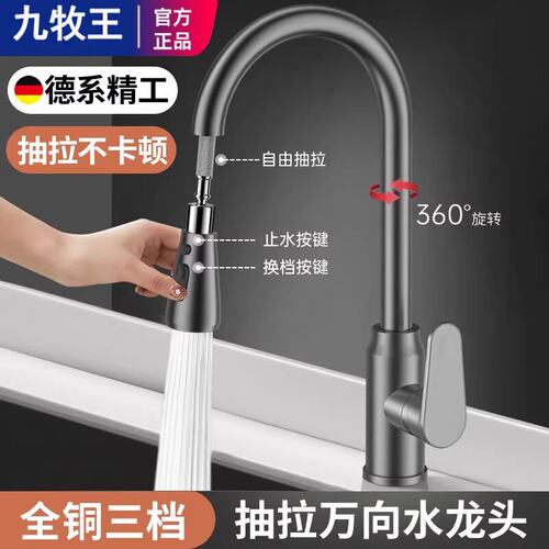 九牧王全铜厨房水龙头冷