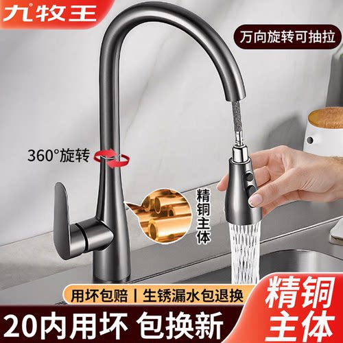 九牧王全铜厨房抽拉式水龙头伸缩