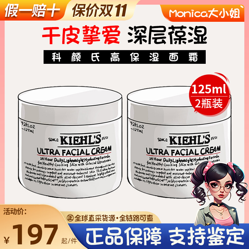 ㊣保湿补水滋润干皮kiehl＇s科颜氏高保湿面霜125ml男女秋冬面霜