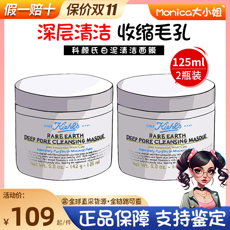 ㊣深层清洁|Kiehl's科颜氏亚马逊白泥面膜控油去黑头粉刺收缩毛孔