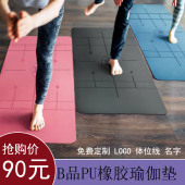 可订制logo瑜伽垫PU天然橡胶垫土豪垫瑕疵瑜伽垫瑜珈垫舞蹈地垫子