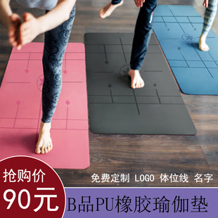 可订制logo瑜伽垫PU天然橡胶垫土豪垫瑕疵瑜伽垫瑜珈垫舞蹈地垫子