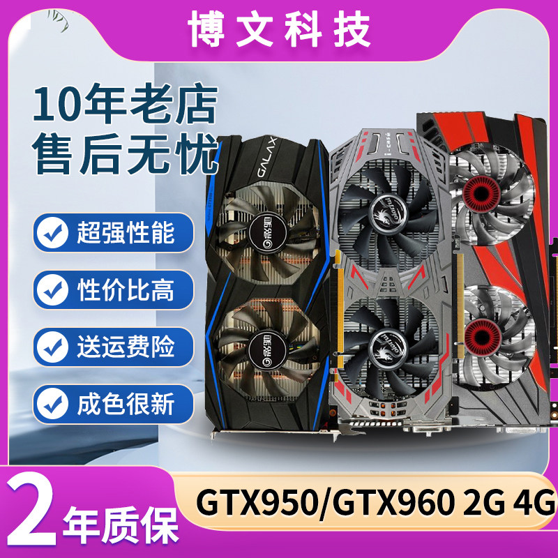 新品影驰七彩虹gtx960 950 2g 4g索泰虎将大将电脑吃鸡拆机游戏显