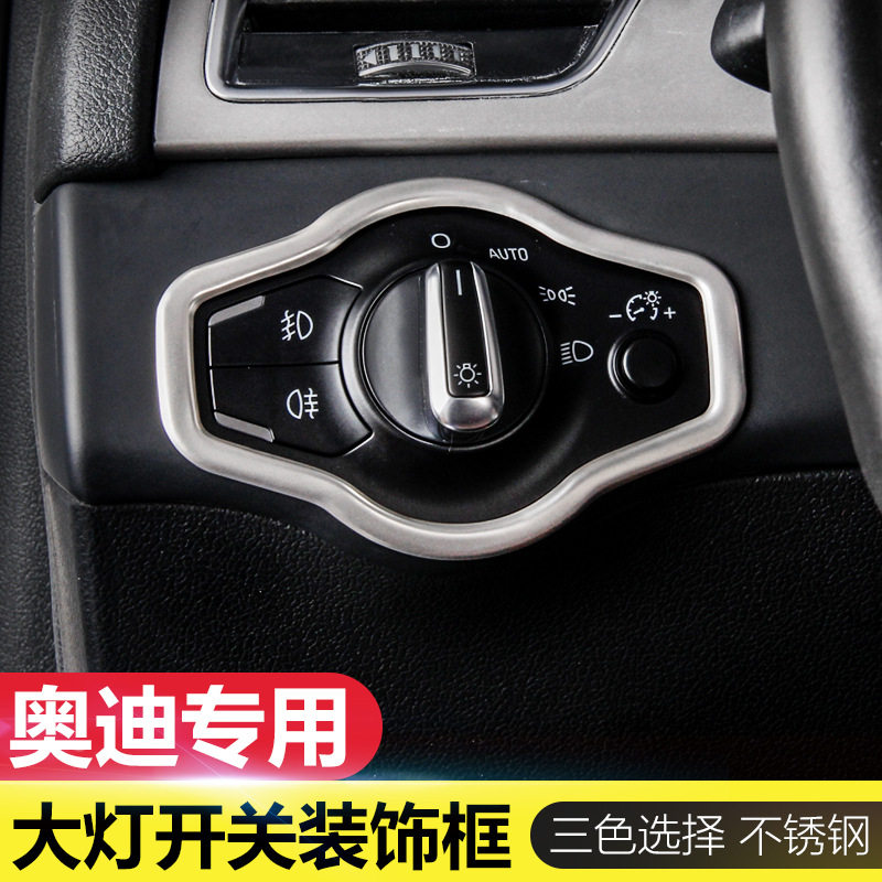 适用于09-16款奥迪A4L/A5大灯开关亮条 新Q5改装内饰按钮装饰框贴