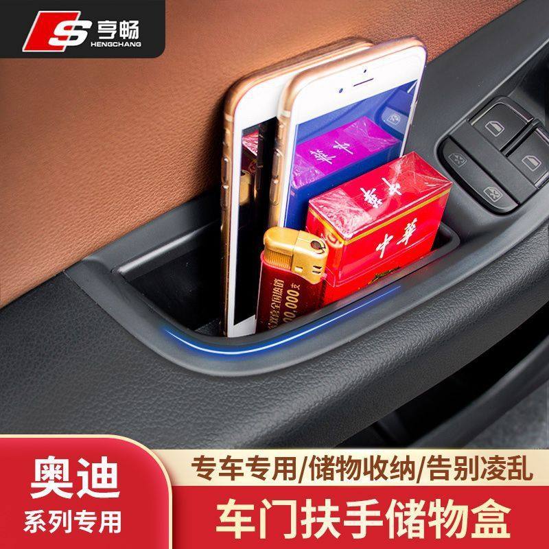 奥迪车门储物盒改装内饰收纳用品