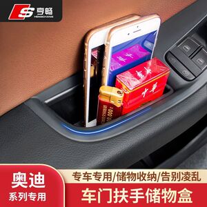 奥迪车门储物盒改装内饰收纳用品
