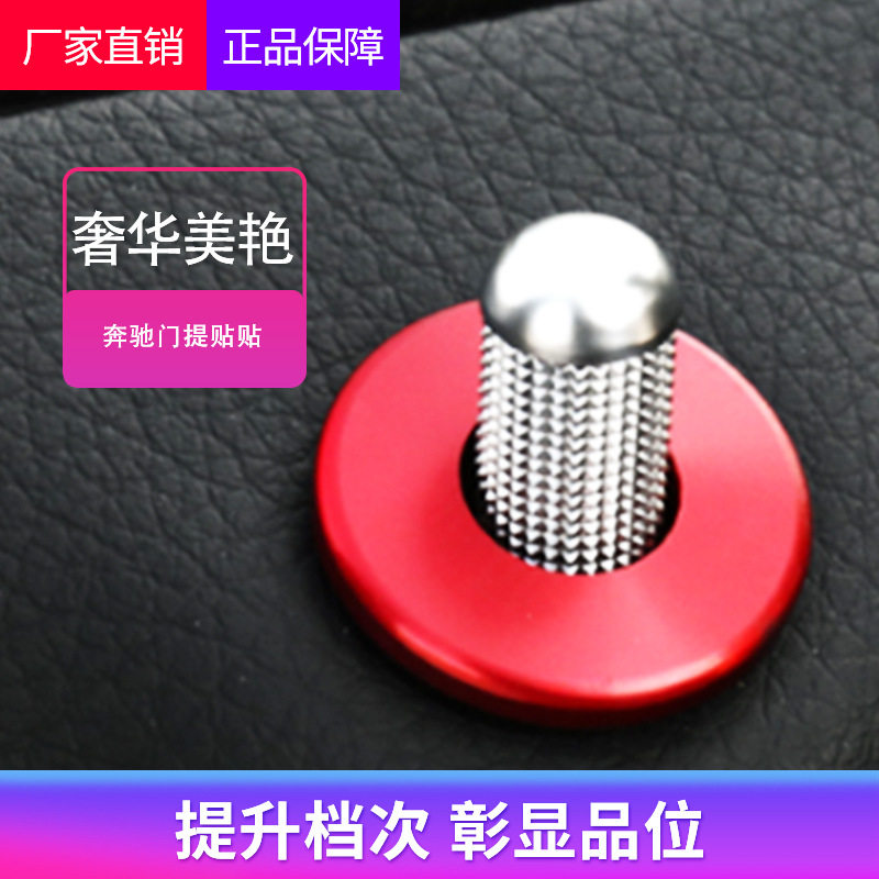 适用于奔驰车门门提装饰圈 内室改装E级C级GLC内饰门提贴片厂家