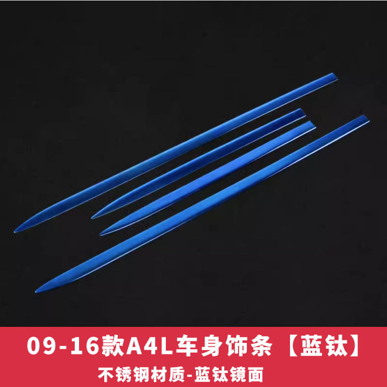 奥迪A4L车身饰条防擦防撞条