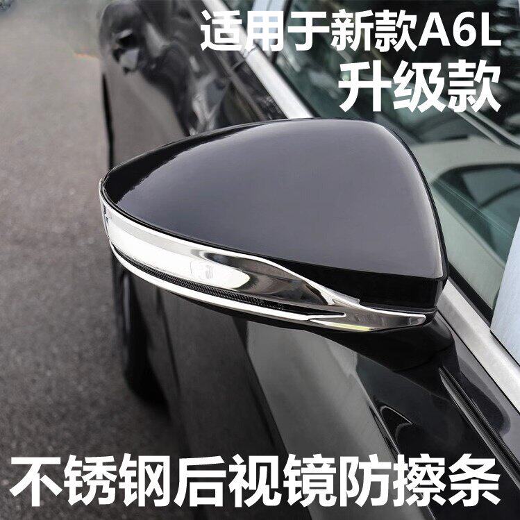 适用于12-26款奥迪A6L后视镜防擦条新款A8L后视镜防撞防剐蹭亮条