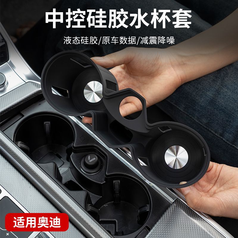 适用奥迪A6LA7L水杯架硅胶套垫内饰改装升级收纳储物汽车用品配件