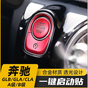 适用于奔驰GLB200 GLA CLA A级A180L A200L一键启动按钮装饰贴