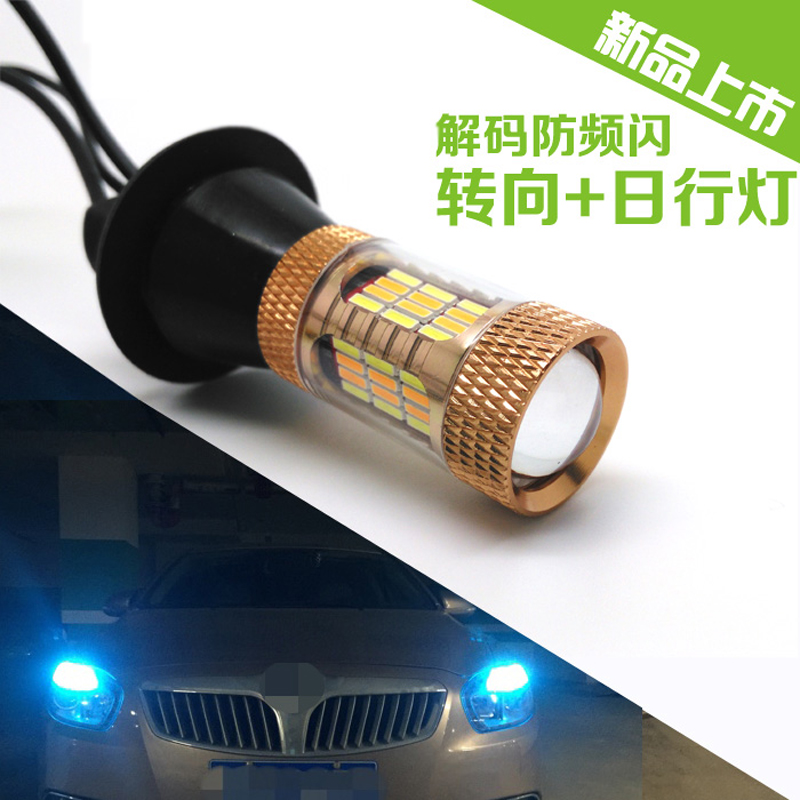 汽车LED双色转向灯泡改装LED转向灯灯带日行灯倒车灯解码超亮通用