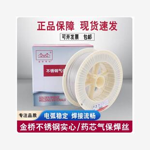 ER304/308/309/316L金桥不锈钢二保气保实心药芯焊丝0.8/1.0/1.2