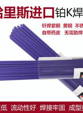 美国harris哈里斯铂K焊条焊不锈钢黄铜紫铜蓝色带药皮焊条BCuP-9