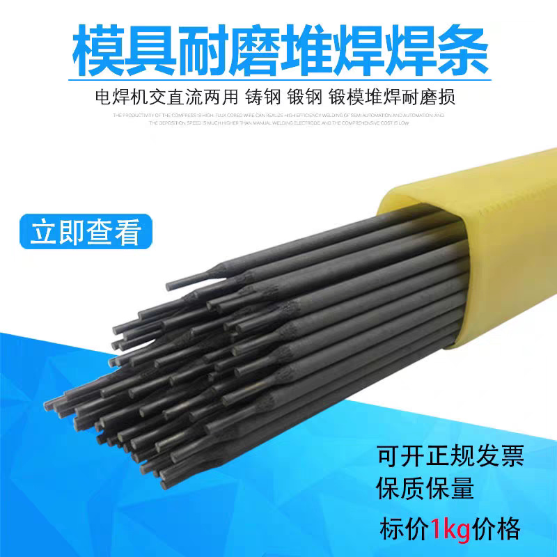 D307高速钢堆焊耐磨焊条(