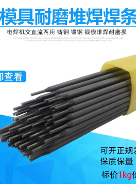 D307高速钢堆焊耐磨焊条(EDD-D-15)45Mn毛坯堆焊刃口堆焊磨损堆焊