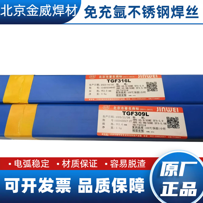 金威不锈钢免充氩弧焊丝T