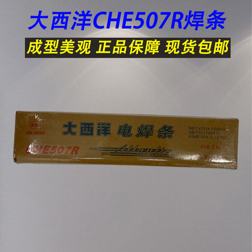 四川大西洋焊条CHE507R碳