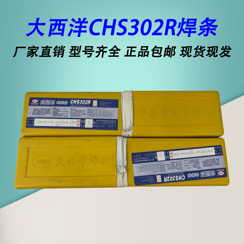 四川大西洋CHS302R承压不