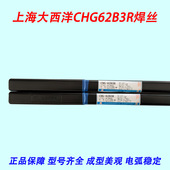 正品 R40 CHG 62B3R上海大西洋耐热钢承压用氩弧焊丝ER90S