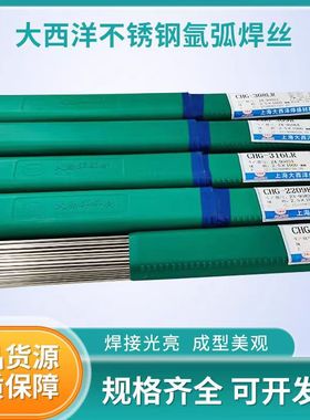 大西洋不锈钢焊丝CHG304ER308R309R316LR310SER2209R白钢氩弧焊丝