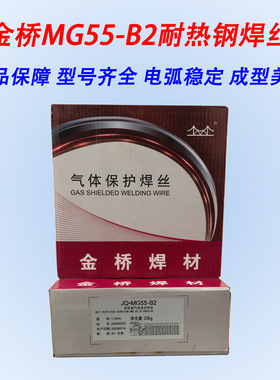 正品金桥JQ-MG55-B2/R30 r31/ER80S-G YR81B2v耐热钢气保实心焊丝
