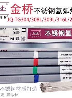金桥不锈钢氩弧焊丝JQ-TG304/308L/309/310/316L/E2209不锈钢焊丝