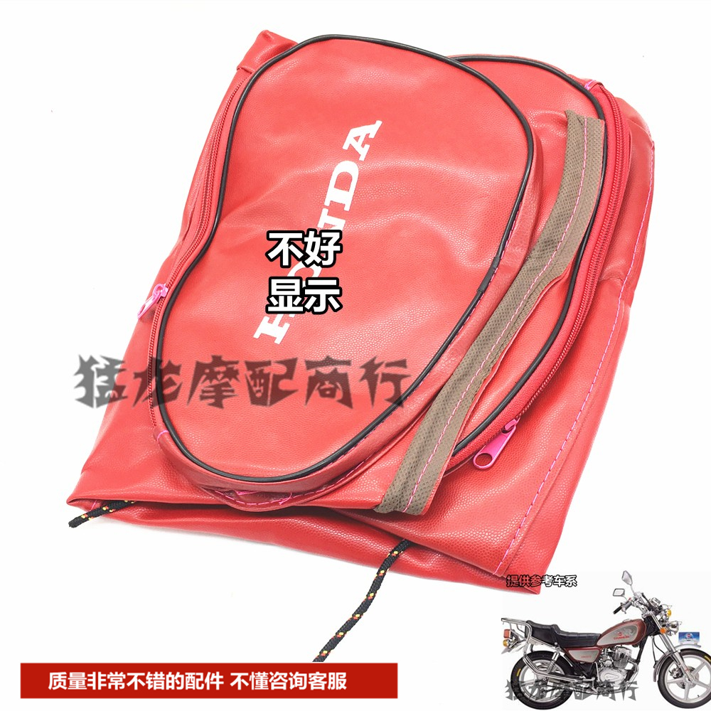 本田太子春兰虎油箱包油壶保护套