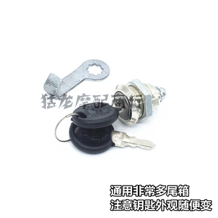 摩托车配件踏板车适用不锈钢后尾箱锁通用不锈铁后备箱锁芯开关锁
