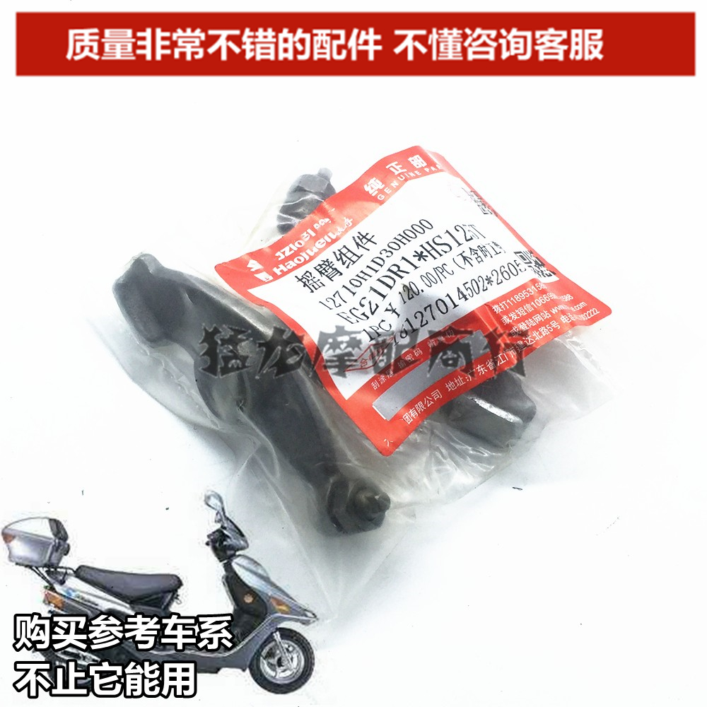 摩托车配件适用铃木海王星hs125t金巨星蓝巨星发动机摇臂摆臂组件