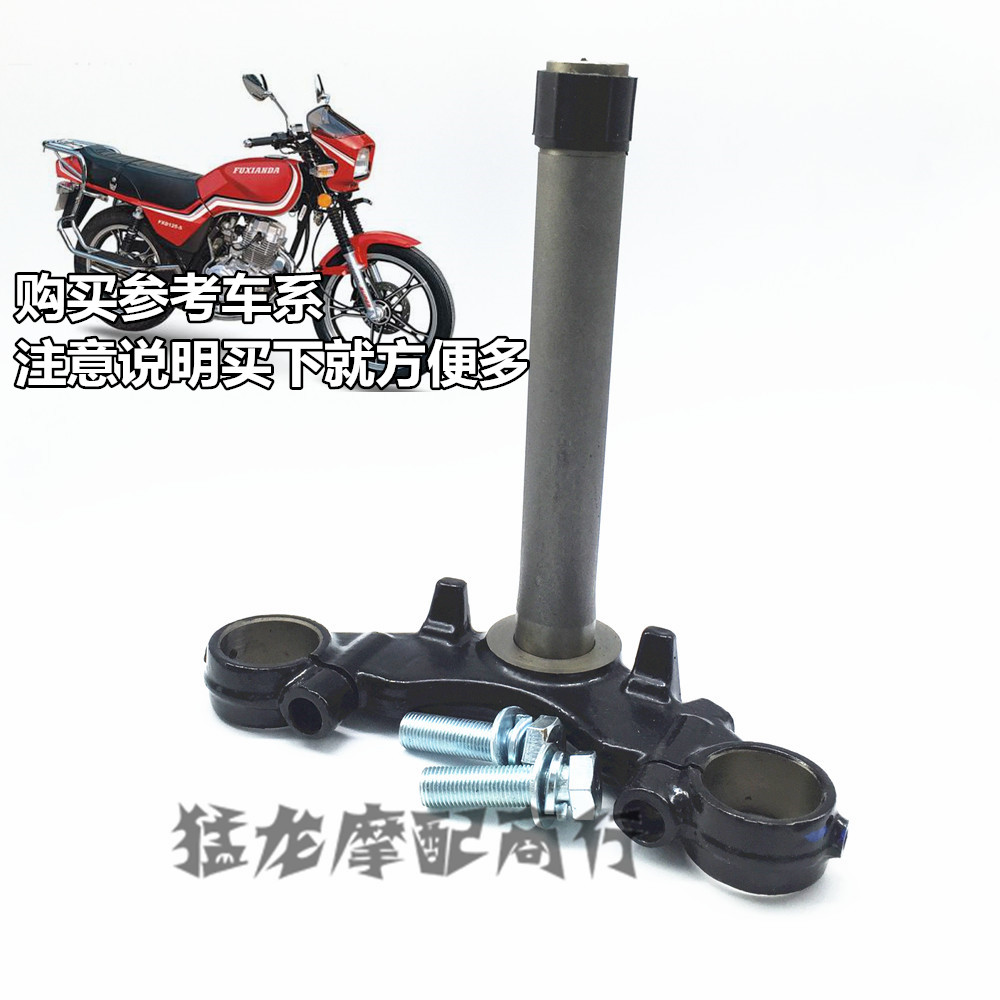 摩托车配件适用老款铃木王GS125刀仔前轮方向柱下三星下联板转轴