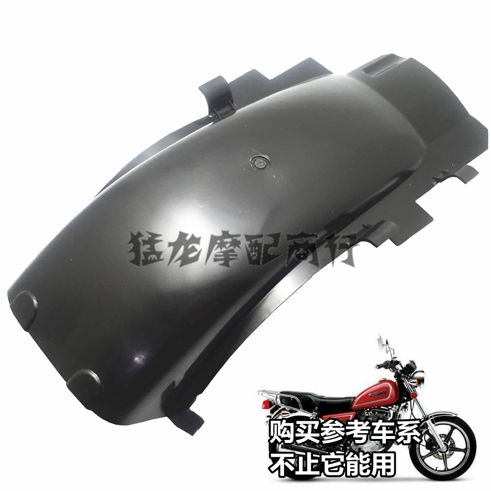摩托车配件适用铃木太子GN125铃木王GS125后挡泥板挡泥瓦中节沙板