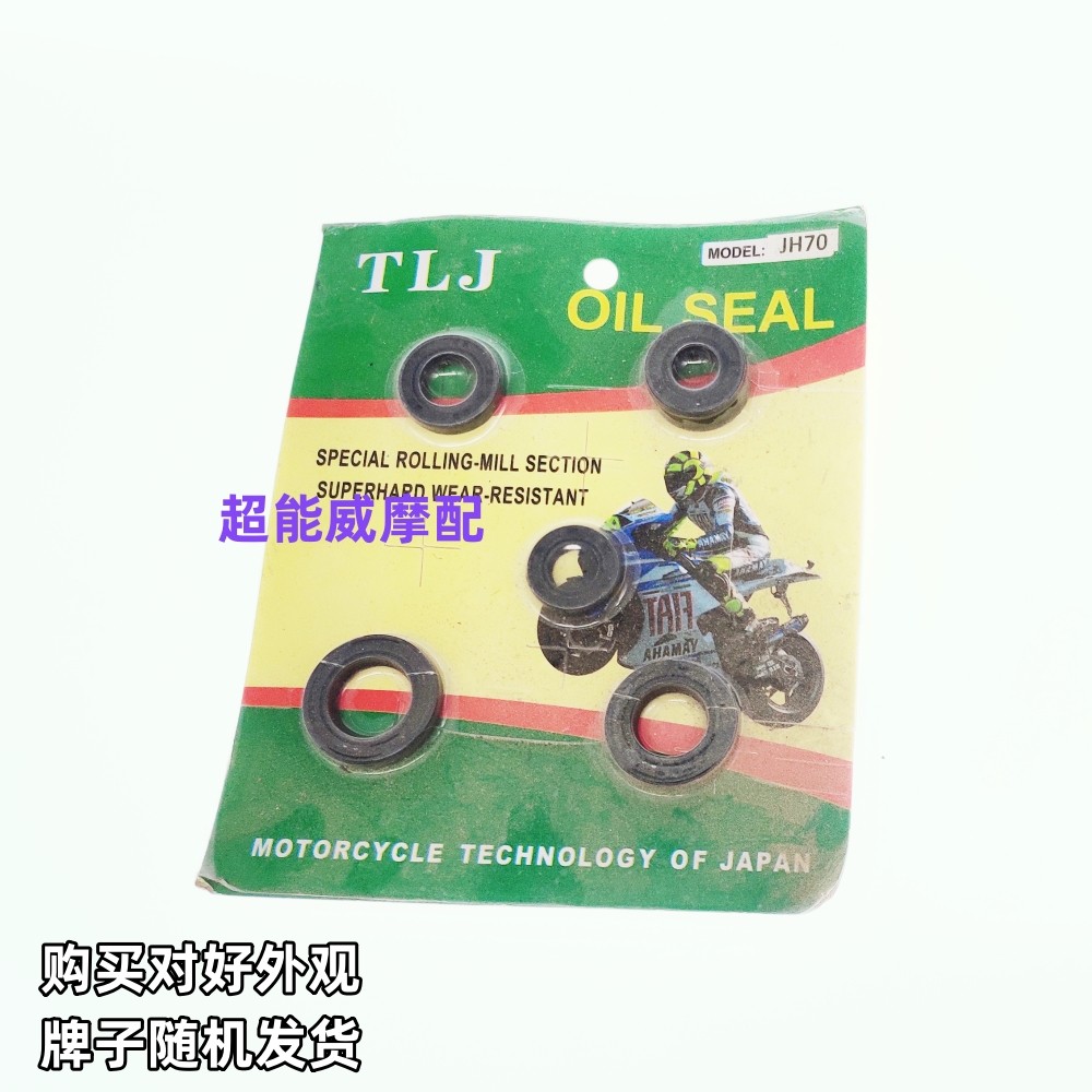 摩托车配件适用嘉陵70弯梁车JH70大阳DY助力车发动机油封全车油封