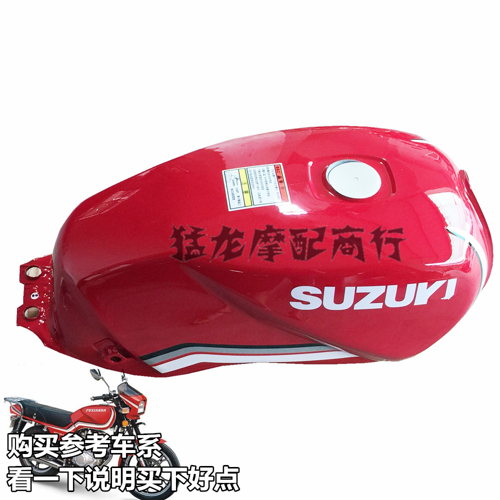 摩托车配件适用铃木王GS125刀仔125轻骑国产刀油壶油箱燃油汽油箱