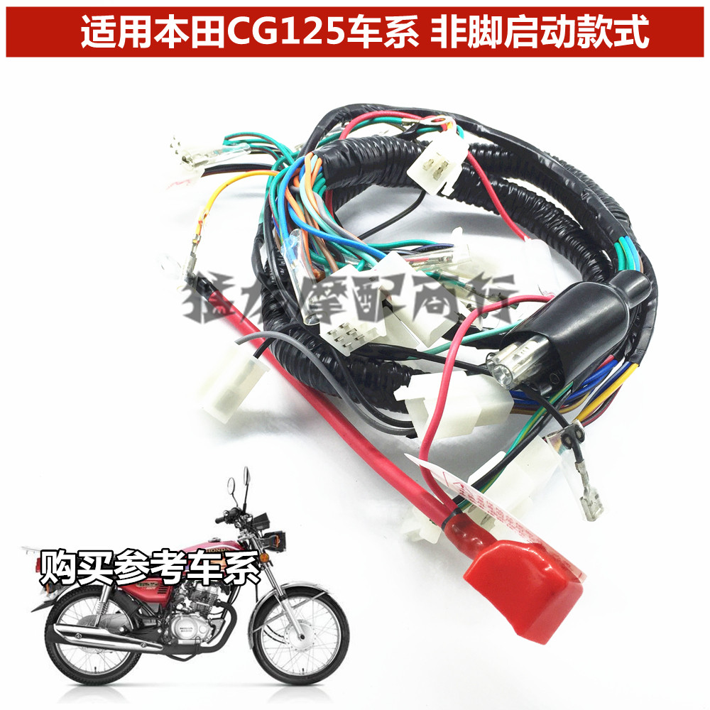 摩托车配件适用本田cg125珠江zj125顶杆发动机全车线电线电缆大线
