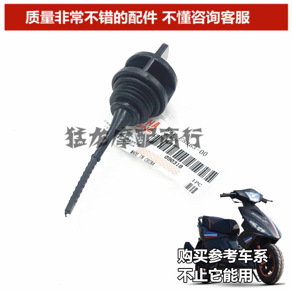 摩托车配件适用雅马哈福喜巧格鬼火RSZ100花嫁JOG100机油尺机油盖