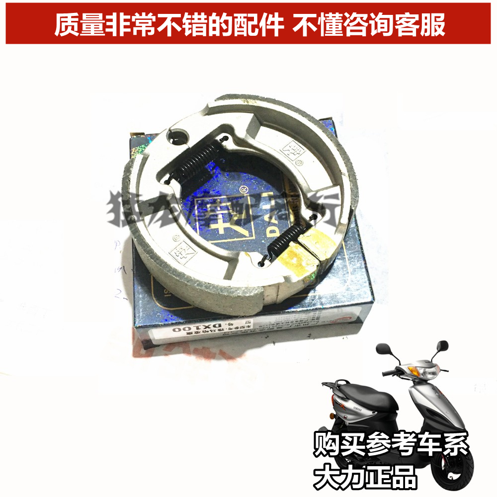 摩托车配件适用雅马哈福喜巧格迅鹰鬼火RSZ100后轮刹车皮刹车蹄块