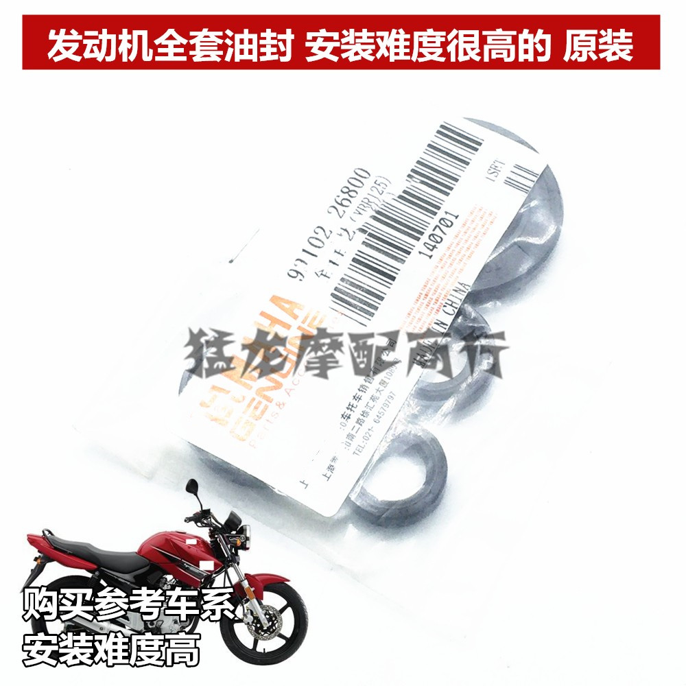 摩托车配件适用雅马哈天剑YBR125天琪天戟JYM125发动机全车油封