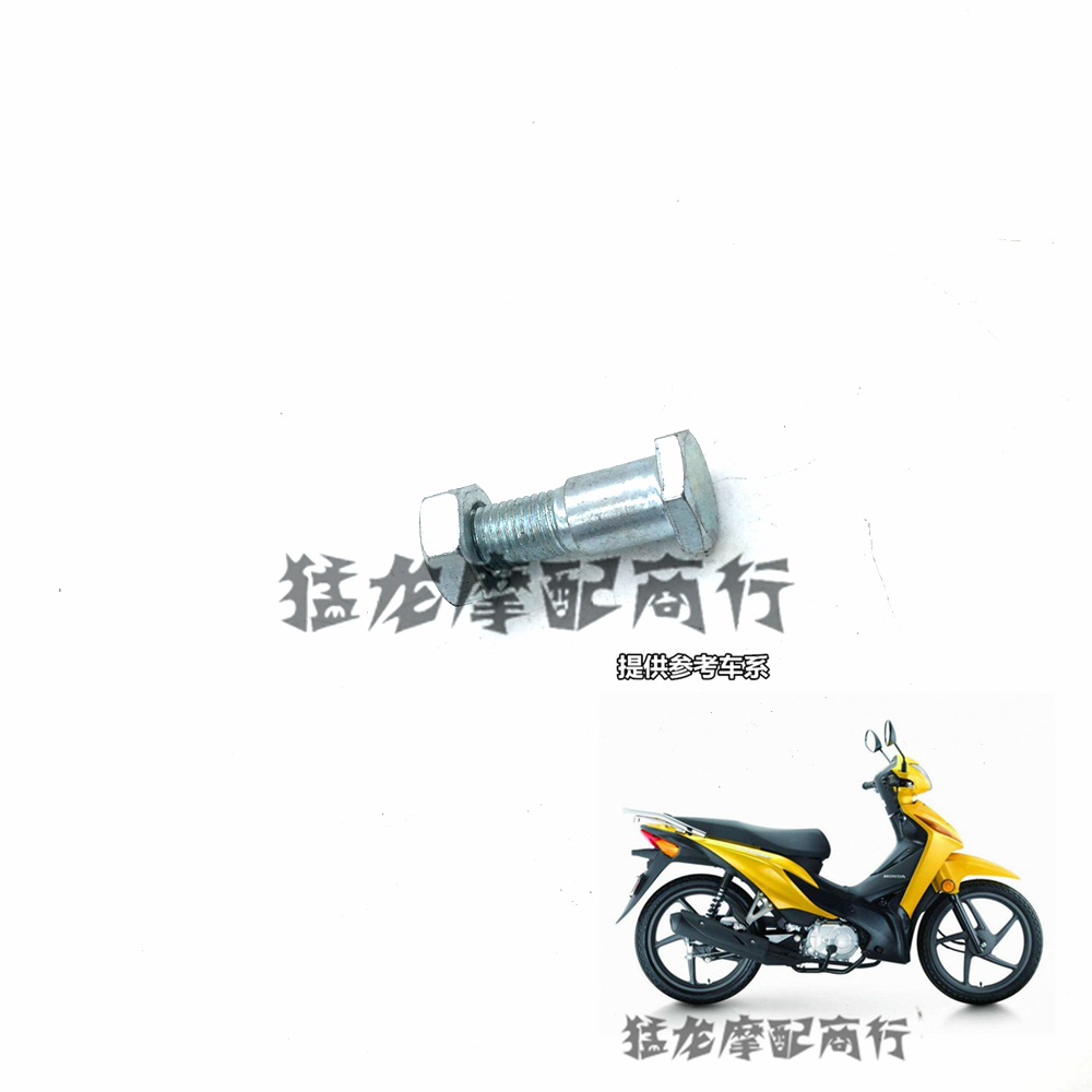 适用五羊本田优客弯刀WH110T-5-3单撑测支架偏撑脚边撑车架螺丝