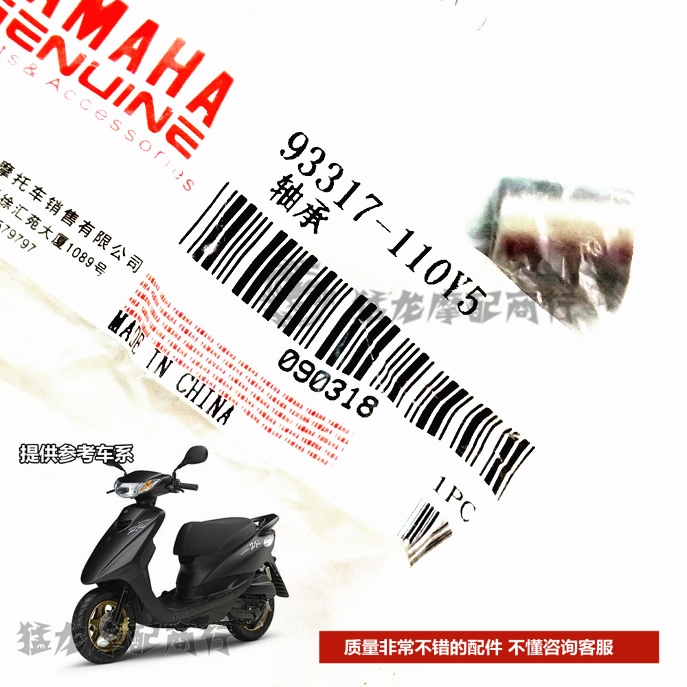 适用雅马哈迅鹰巧格福喜鬼火酷奇s5凌鹰马达齿轮轴承过桥齿轴承