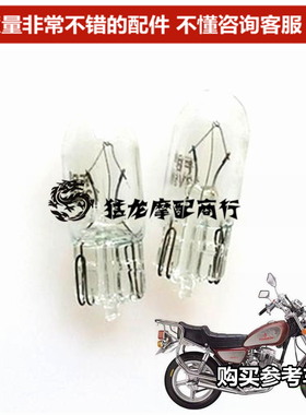 摩托车配件适用本田太子CM125春兰虎CL通用仪表灯泡背光灯T10插泡