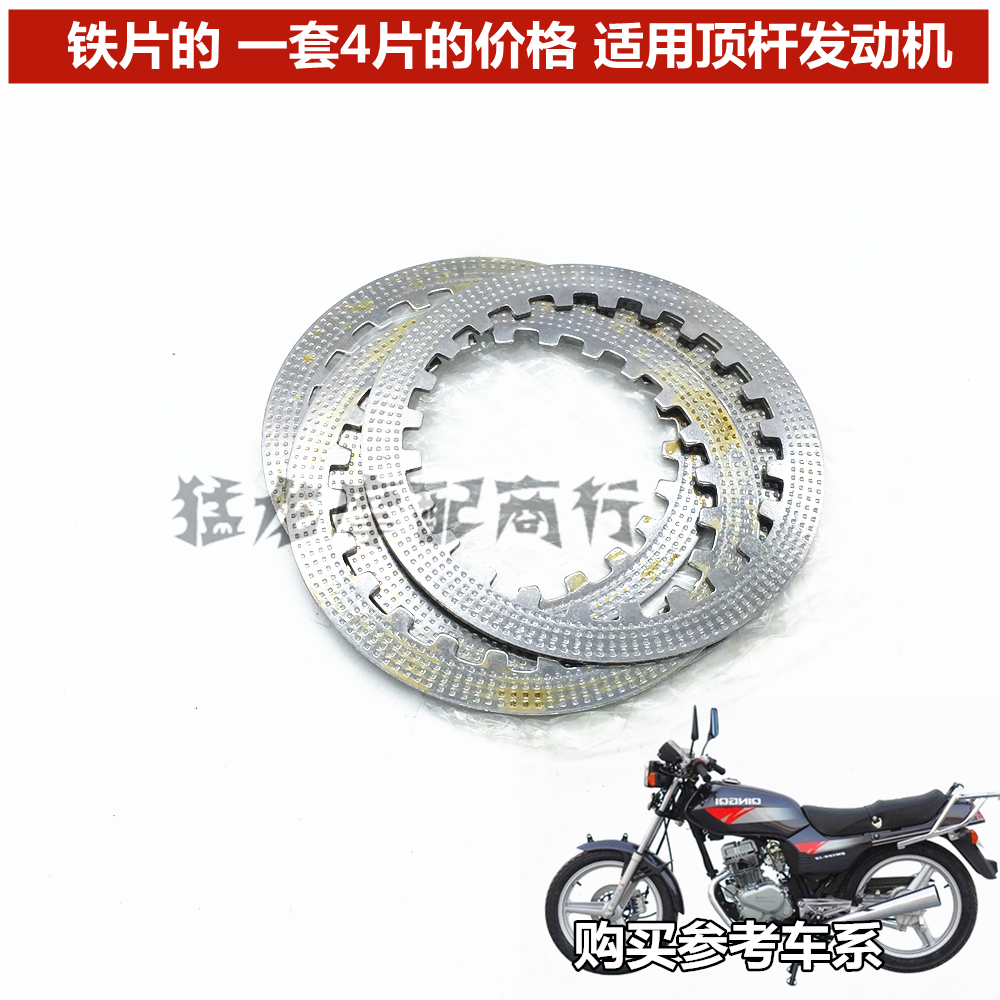 摩托车配件适用本田王CBT125春兰豹CL125-2离合器牙盘铁片离合片