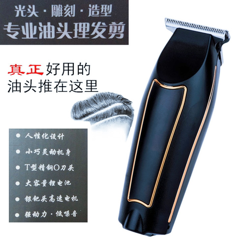 理发器浦利斯专业雕刻理发器