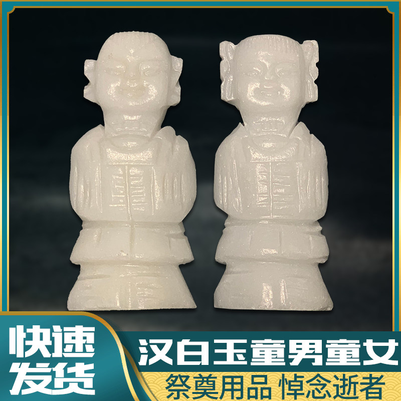 童男童女汉白玉雕刻随葬品