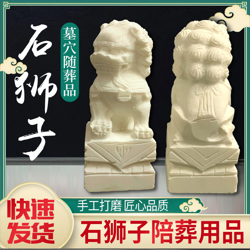骨灰盒摆件汉白玉石狮子一对下葬